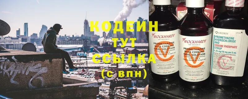 Кодеин Purple Drank  цены   Клинцы 